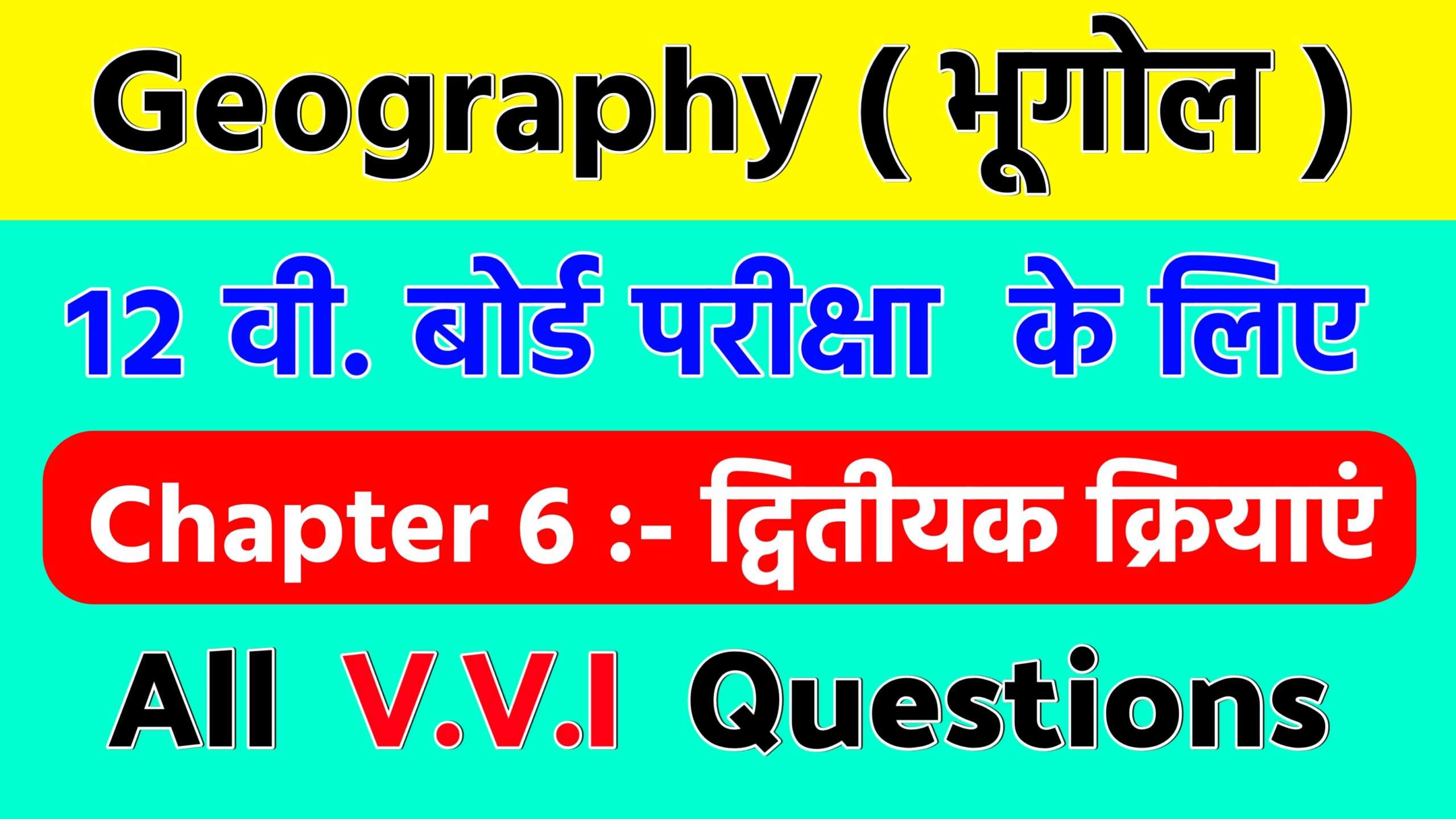 Class Th Geography Chapter Vvi Question Exam Power