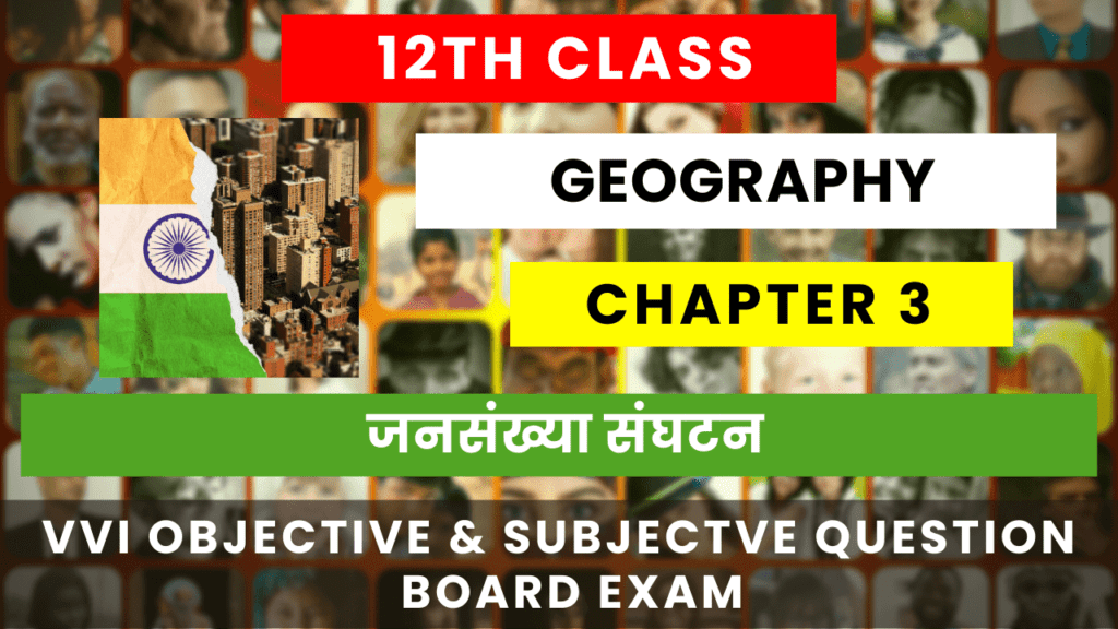 12th geography chapter 3 vvi question answer