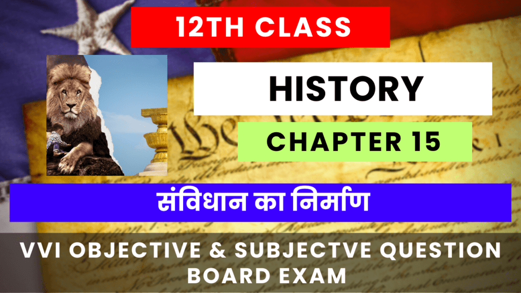 12th History Ch 15 vvi question answer