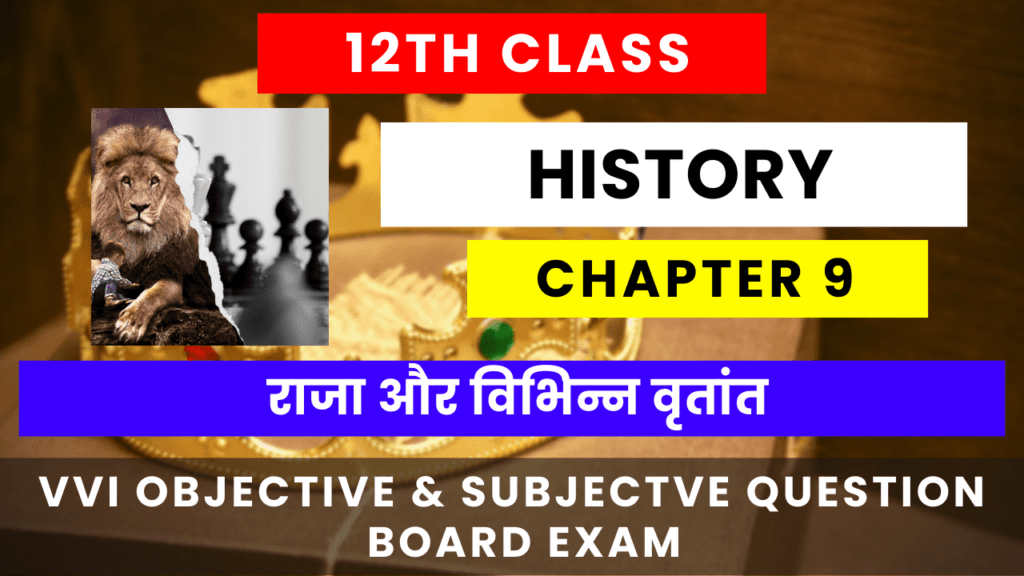 12th History Ch 9 vvi question answer