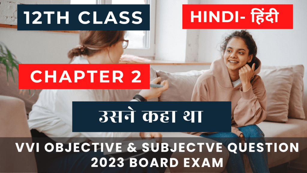 12th Hindi Chapter 2 Most Important Question 2023