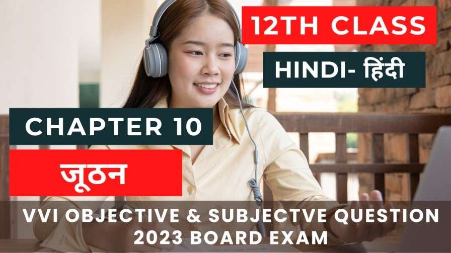 12th Hindi Chapter 10 VVI Question Answers