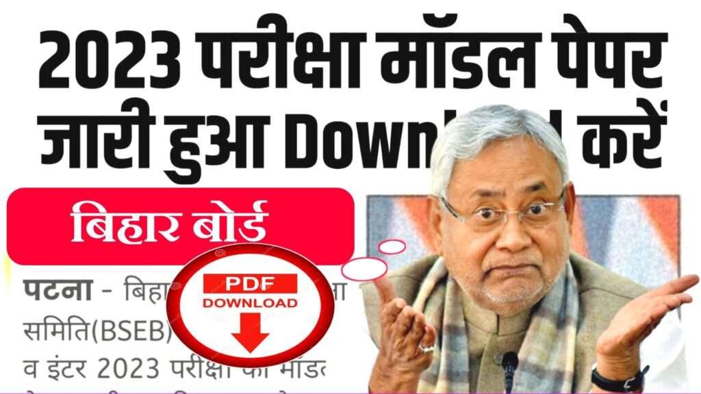 Biharboard model paper