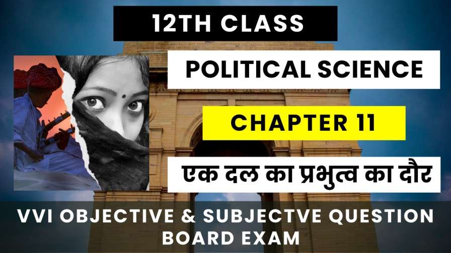 class 12 political science online test in hindi