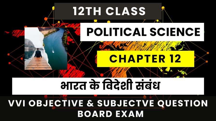 12th Political Science Ch 13 VVI Question Answer