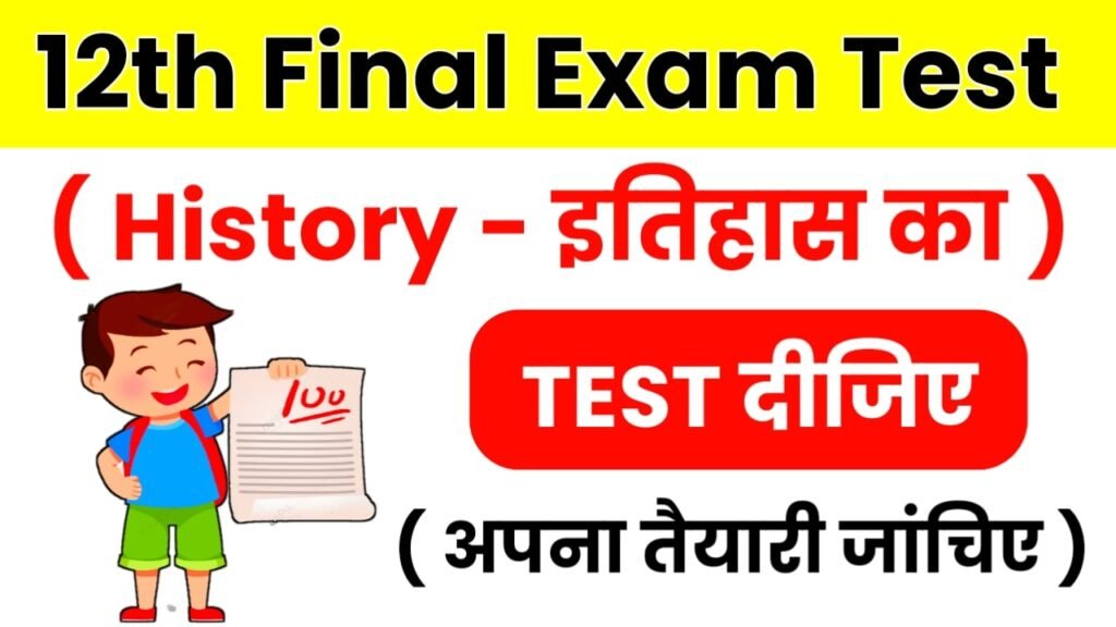 12th History Live Test Power Booster