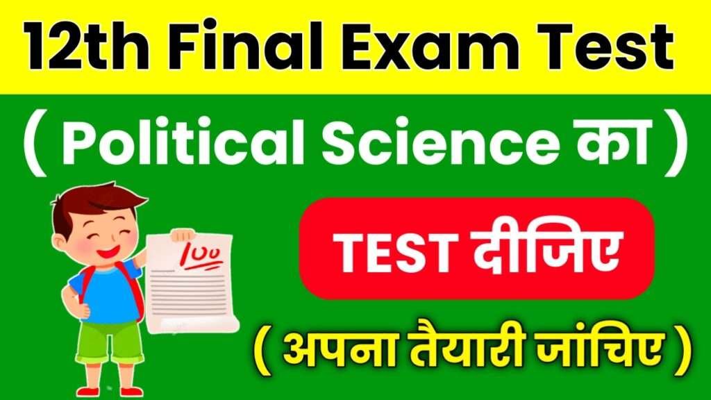 12th political science online test
