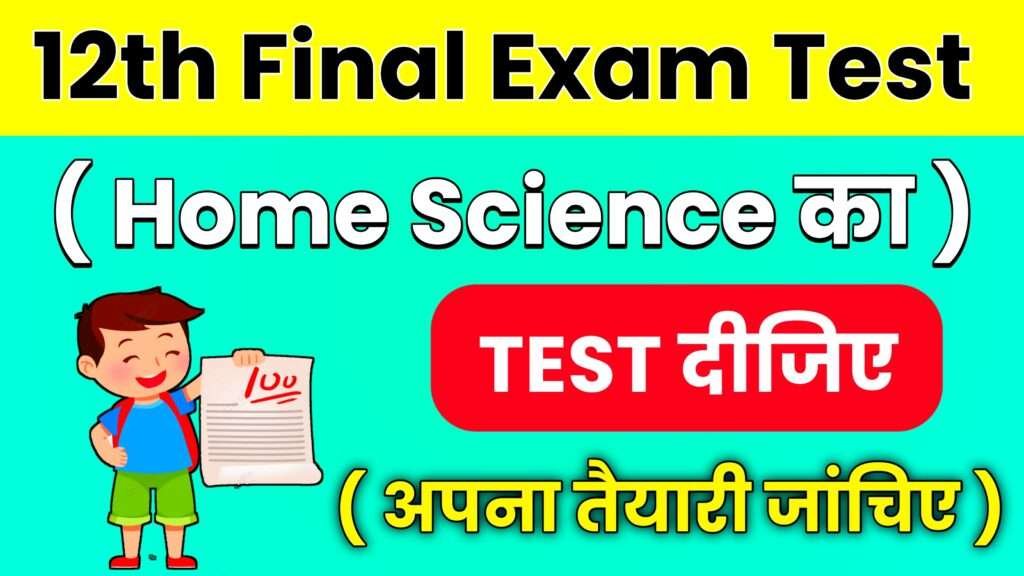 12th Home Science Online Test