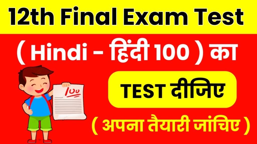 12th Hindi Live Test