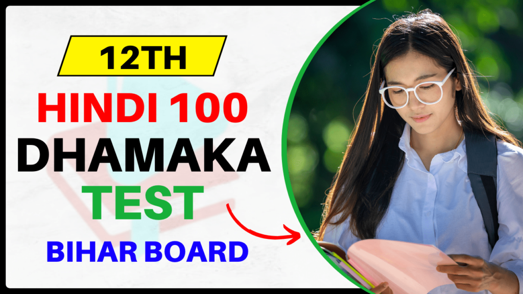 12th hindi dhamaka live test bseb