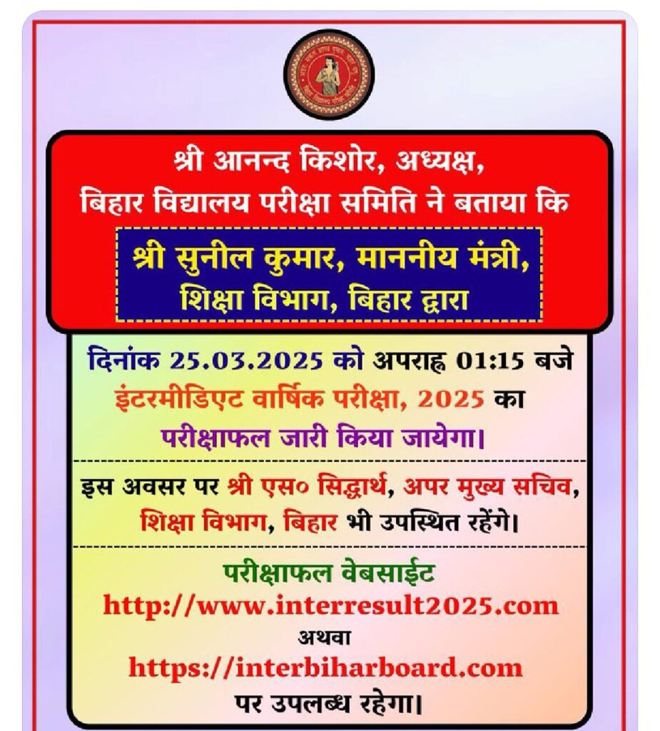 Bihar School Examination Board Patna - Result 1 RESULT